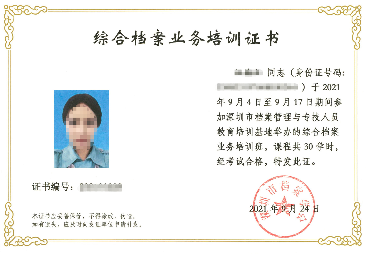深圳市档案局